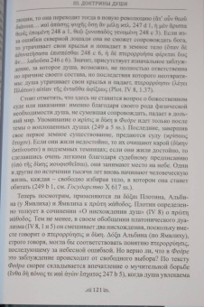 Андре-Жан Фестюжьер: Откровение Гермеса Трисмегиста. Книга 4. Доктрины души