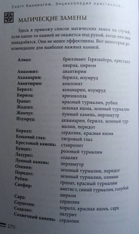 Скотт Каннингем: Энциклопедия кристаллов, драгоценных камней и металлов