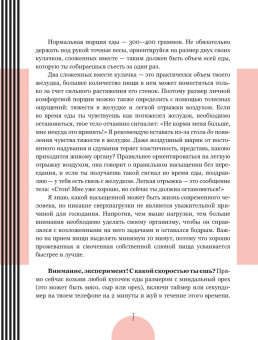 Зоя Богданова: Ешь. Читай. Худей! Практическое пособие, как есть все подряд и оставаться здоровой и красивой