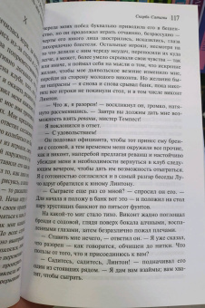 Мария Корелли: Скорбь Сатаны