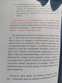 Елена Феоктистова: Умная девушка становится богатой. Гайд по управлению финансами и жизнью
