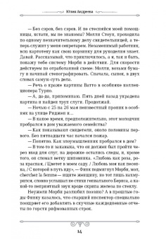 Юлия Андреева: Детективная богадельня