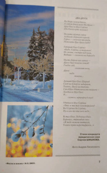 Журнал "Наука и жизнь" № 2. 2021