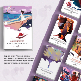 Александр Грин: Алые паруса