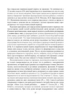 Сергей Корнеенков: Перинатальная психология. Душа, любовь и медитация. Монография