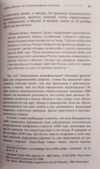 Ги Меттан: Запад-Россия. Тысячелетняя война. История русофобии от Карла Великого до украинского кризиса