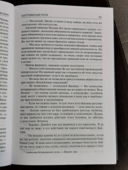 Асприн, Хек: Шуттовская рота