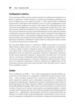 Шапира, Палино, Сиварам: Apache Kafka. Потоковая обработка и анализ данных