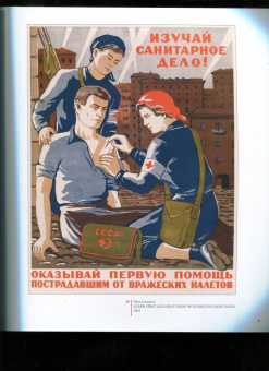 Александр Шклярук: Плакаты Великой Отечественной войны. 1941-1945