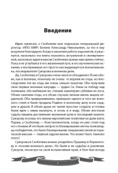 Вячеслав Летуновский: Михаил Скобелев. "Белый генерал", Суворову равный. Рассказы и путь жизни