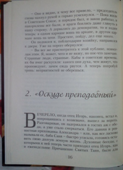 Александр Горшков: Отшельник. Книга 2. Безумцы