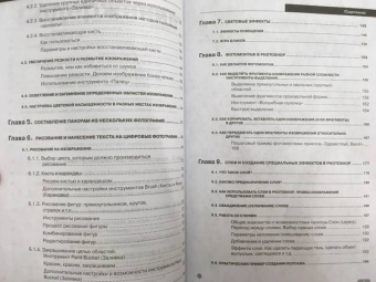 Прохоров, Михайлов: Photoshop на примерах. Практика, практика