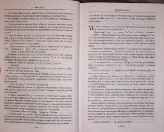 Глен Кук: Хроники Черного Отряда. Черный Отряд. Замок теней. Белая Роза