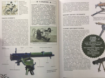 Мерников, Проказов: Большая энциклопедия. Оружие мира