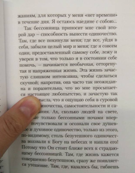 Иван Ильин: Книга раздумий. Я вглядываюсь в жизнь