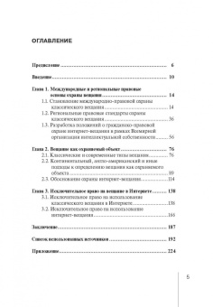Анжелика Устинова: Гражданско-правовая охрана интернет-вещания. Монография