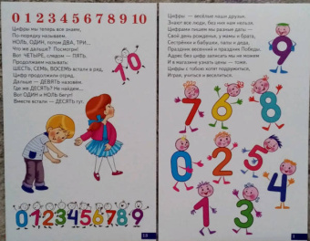 Елена Бортникова: Занимательные цифры. Карточки