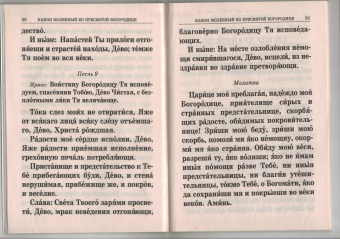 Правило ко Святому Причащению. Крупным шрифтом