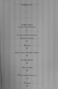 Александр Твардовский: Василий Теркин. Стихотворения. Поэмы