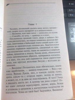 Дарья Донцова: Тайная связь его величества
