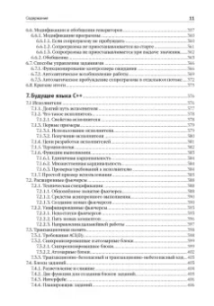 Райнер Гримм: Параллельное программирование на современном С++