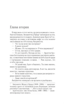 Мариус Габриэль: Парижанки