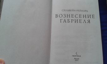 Сильвейн Рейнард: Вознесение Габриеля