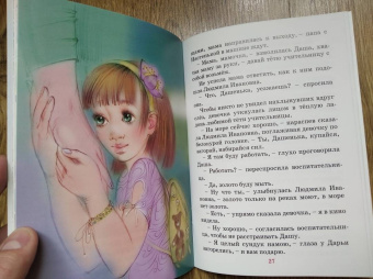 Я быстро вырасту