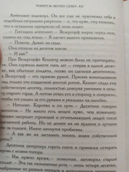 Роберт Вегнер: Сказания Меекханского Пограничья. Север-Юг