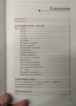 Светлана Рахманова: Если ваш мужчина - тиран. Узнать, удрать и обезвредить