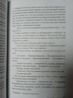 Ю Несбё: Красношейка