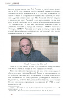Василий Бойко-Великий: Расследование убийства Царской Семьи и сожжения Их Честных останков