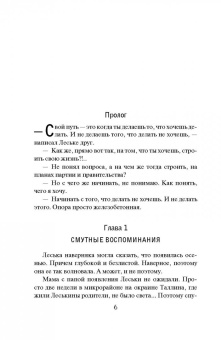 Фарба, Прюдон, Буданова: Мой самый второй. Шанс изменить все. Сборник рассказов LitBand