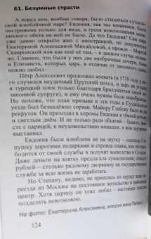 Андрей Кушнарев: Евдокия Лопухина. Невольная путешественница