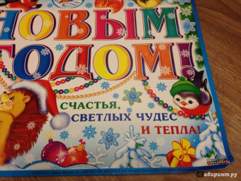Гирлянда с плакатом А3 "С Новым годом!" (ГР-8923)