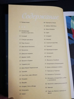Йоши Йошитани: Сказки подлунного мира. Легенды и предания, которые помогут лучше понять мир и себя