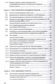 Николай Кондраков: Бухгалтерский учет. Финансовый и управленческий. Учебник