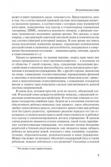 Наталья Петурова: Современное состояние законодательства об опеке и попечительстве в Европе
