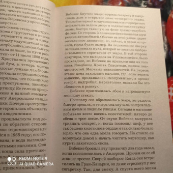 Ю Несбё: Пентаграмма