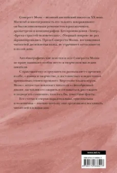 Уильям Моэм: Итоги