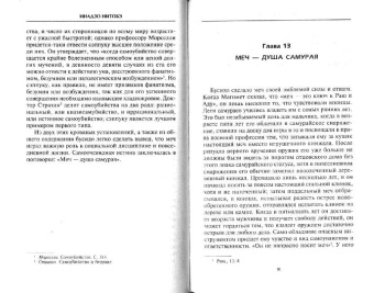 Инадзо, Норман: Японский воин