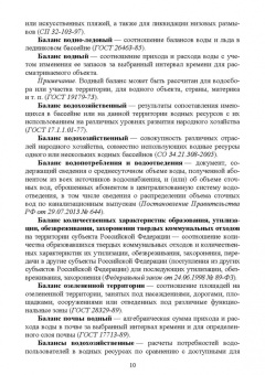 Словарь экологических терминов в законодательных, нормативных правовых документах