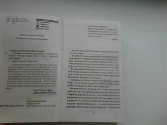 Наталия Антонова: Родной самозванец