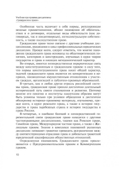 Татьяна Иванова: Учебная программа дисциплины «Гражданское право»