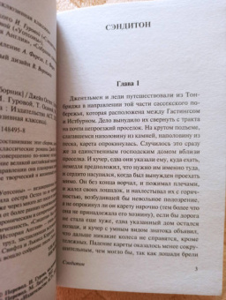 Джейн Остен: Сэндитон