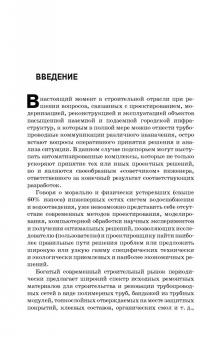 Владимир Орлов: Трубопроводные сети. Учебное пособие