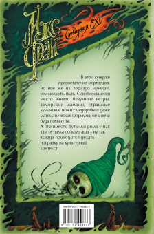 Макс Фрай: Сундук мертвеца