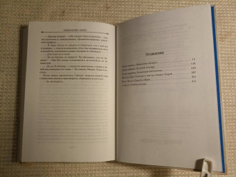 Джосайя Бэнкрофт: Вавилонские книги. Книга 2. Рука Сфинкса
