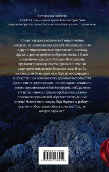 Валентина Елисеева: Психолог для дракона