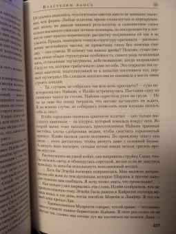 Роберт Джордан: Колесо Времени. Книга 6. Властелин хаоса
